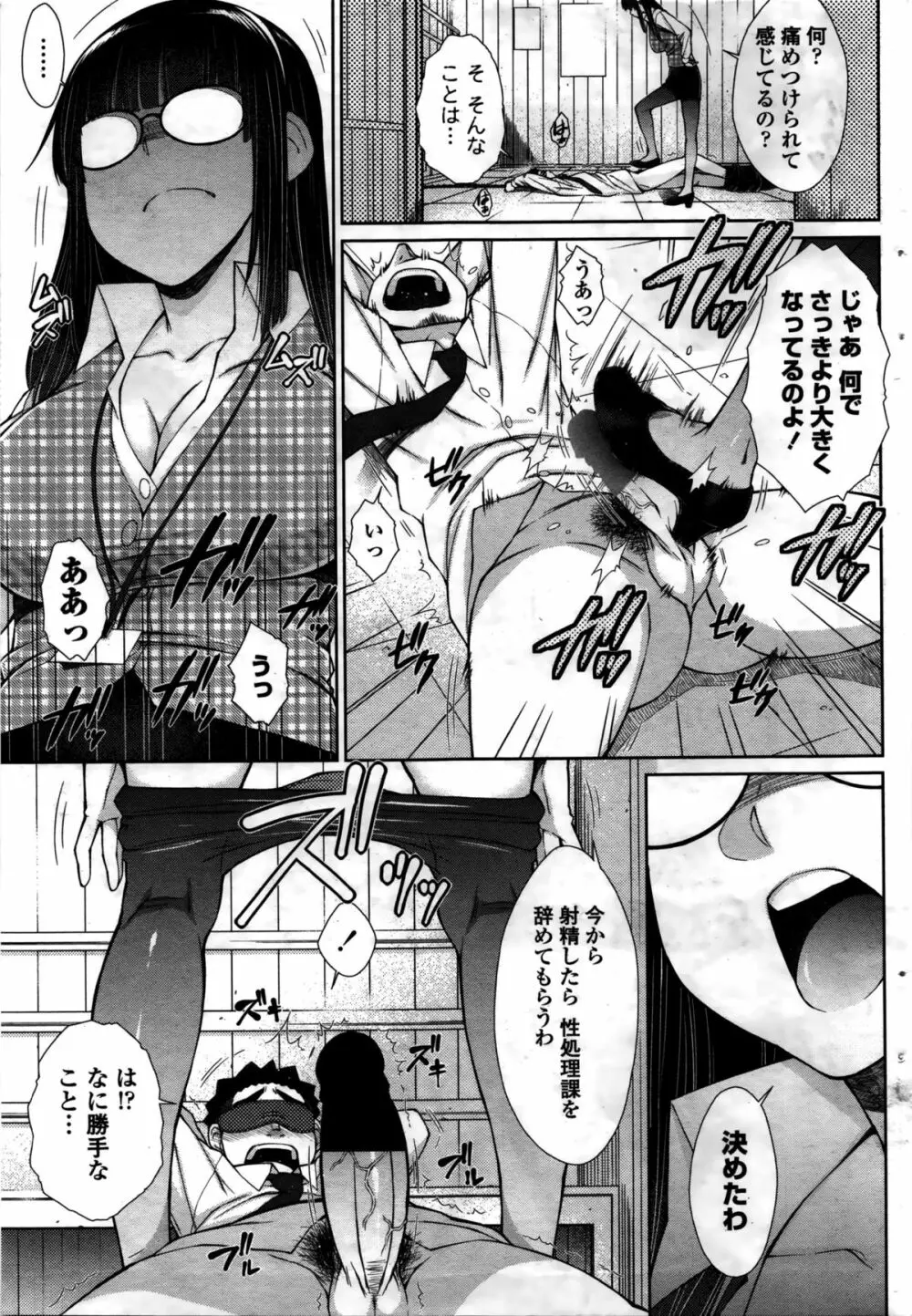 COMIC ペンギンセレブ 2016年2月号 Page.52