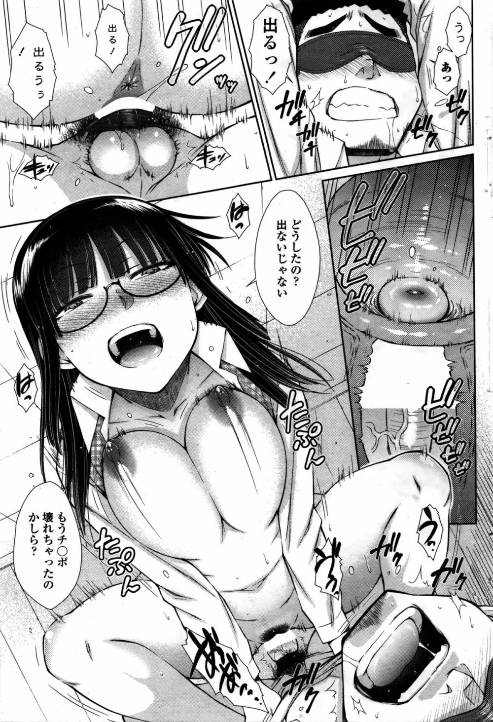COMIC ペンギンセレブ 2016年2月号 Page.62