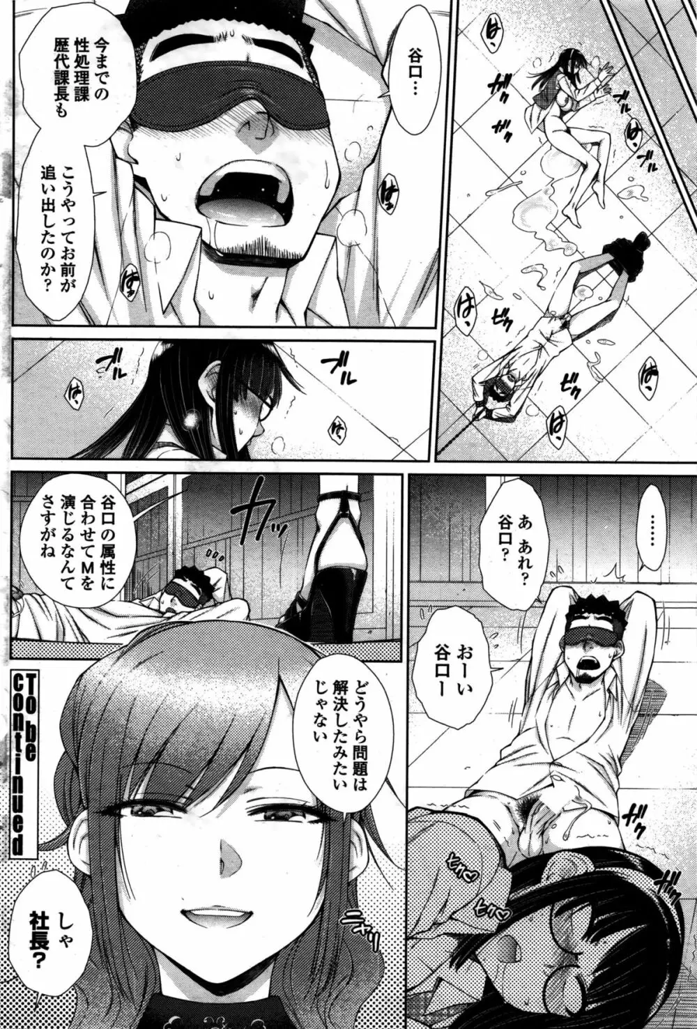 COMIC ペンギンセレブ 2016年2月号 Page.67