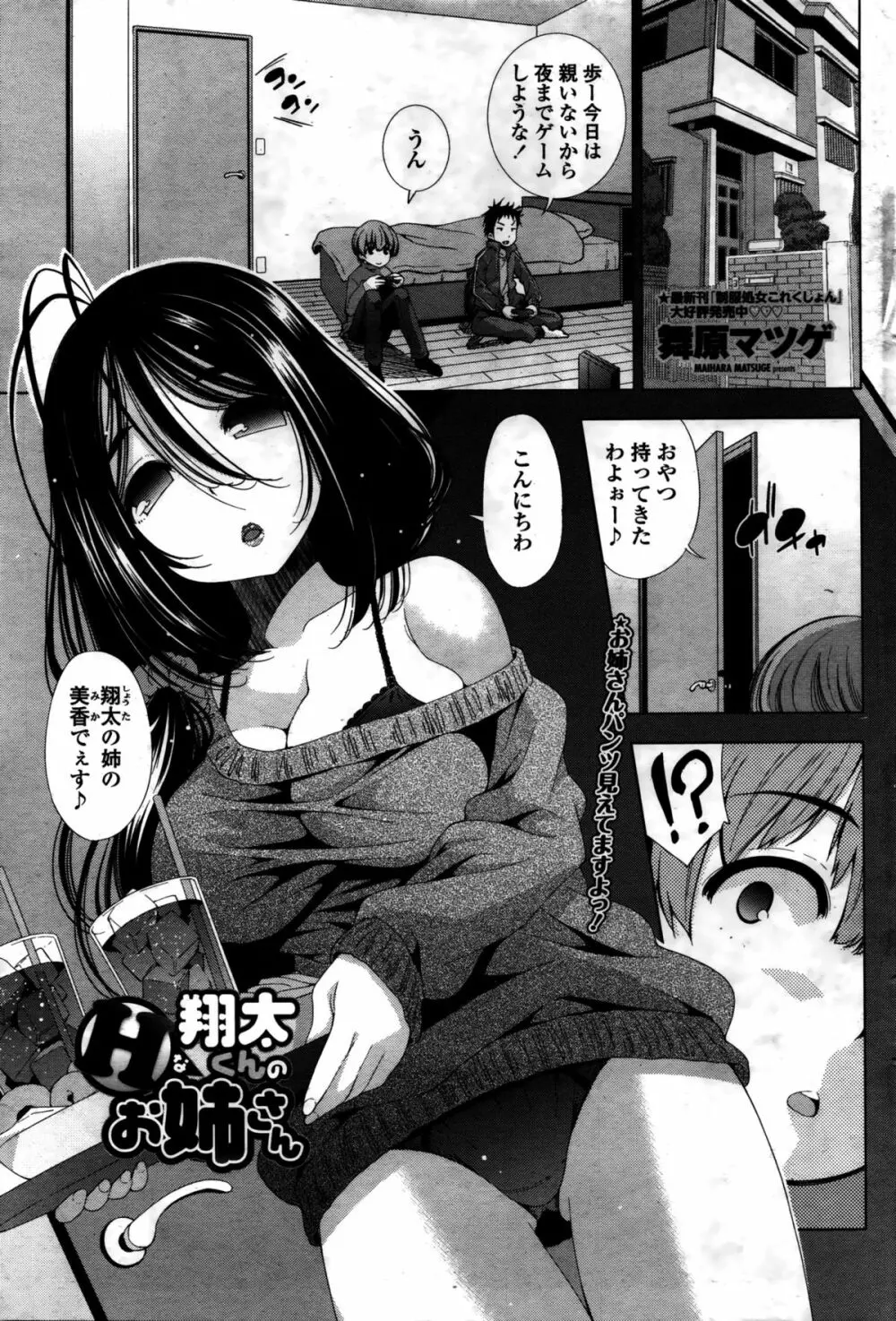 COMIC ペンギンセレブ 2016年2月号 Page.70