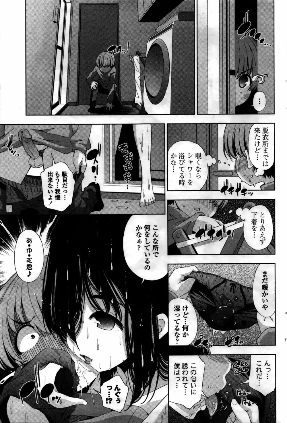 COMIC ペンギンセレブ 2016年2月号 Page.72