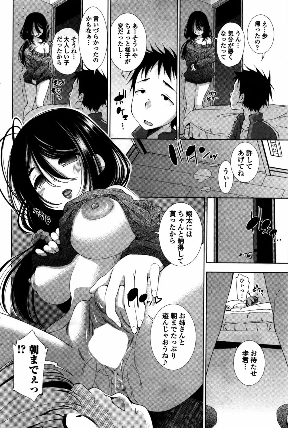 COMIC ペンギンセレブ 2016年2月号 Page.75