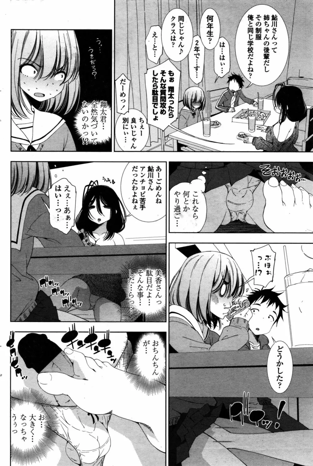 COMIC ペンギンセレブ 2016年2月号 Page.83