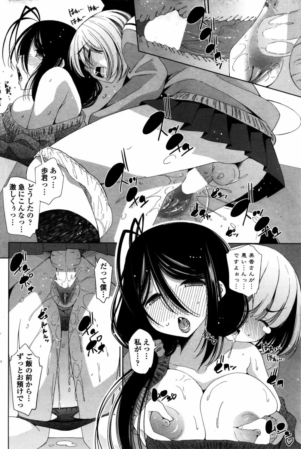 COMIC ペンギンセレブ 2016年2月号 Page.85