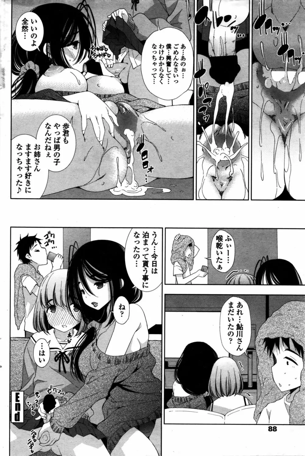 COMIC ペンギンセレブ 2016年2月号 Page.91