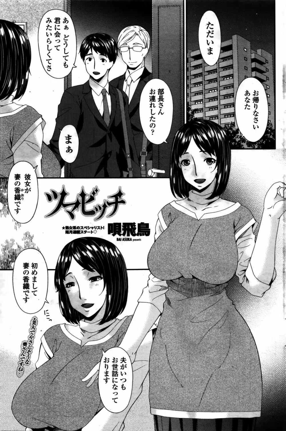 COMIC ペンギンセレブ 2016年2月号 Page.94