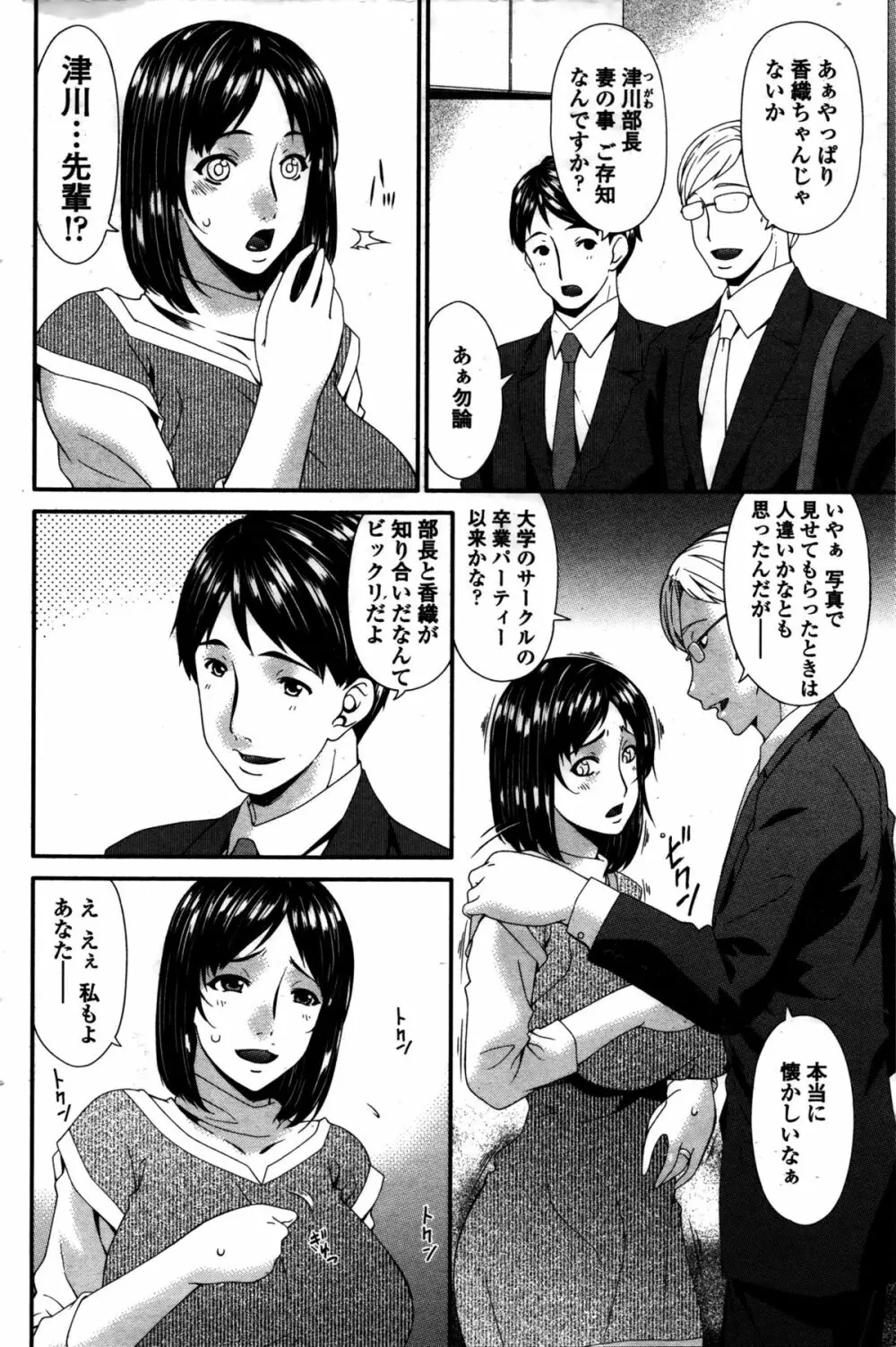 COMIC ペンギンセレブ 2016年2月号 Page.95