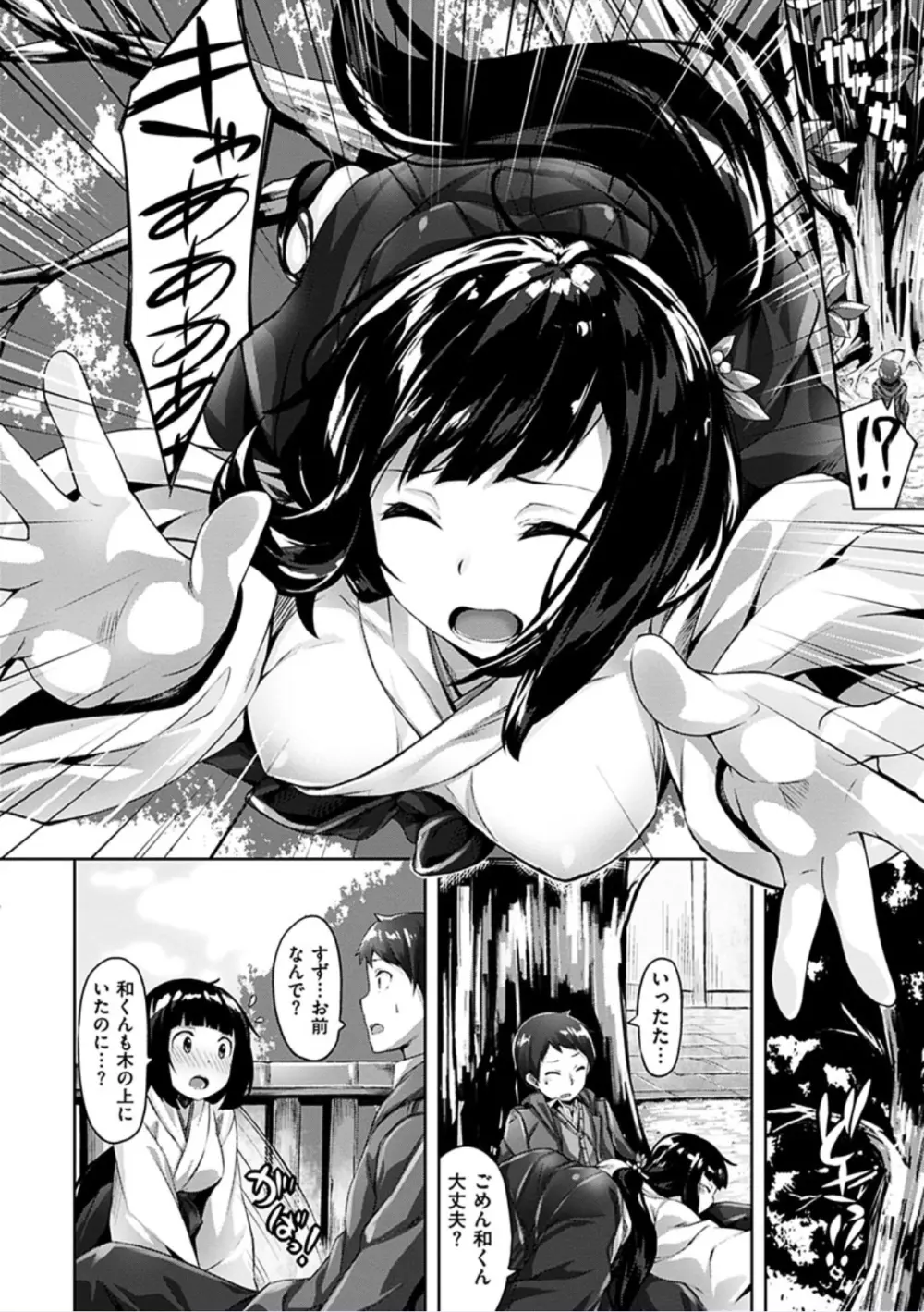 好きな人ができた! Page.174