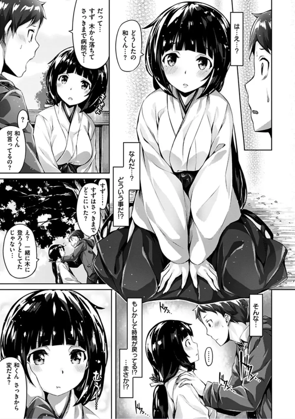 好きな人ができた! Page.175