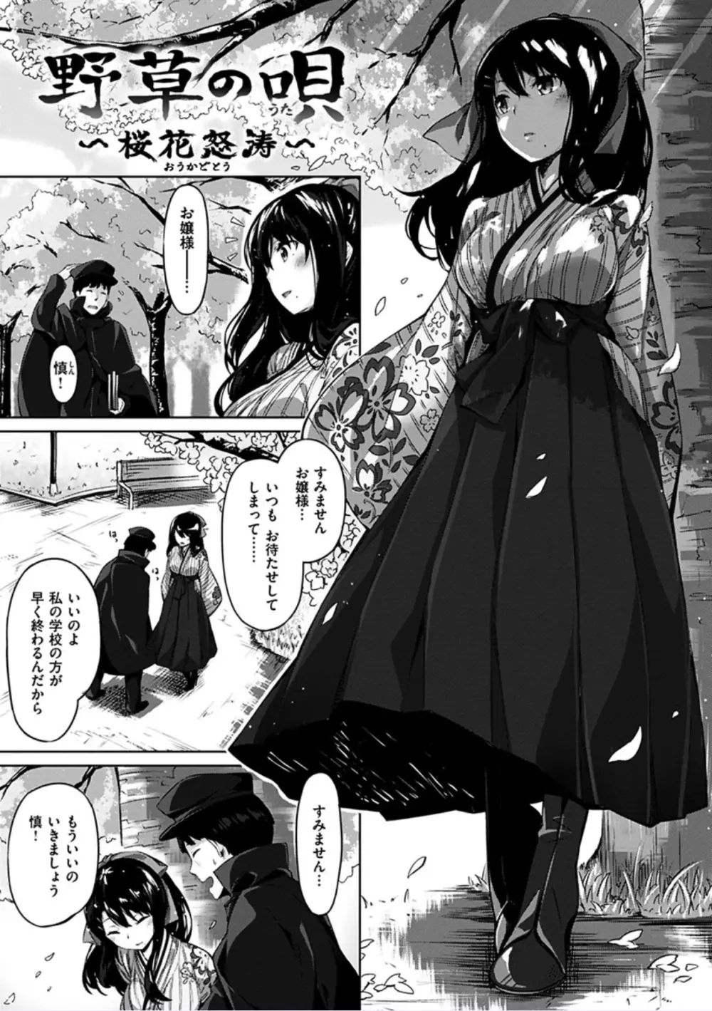 好きな人ができた! Page.99