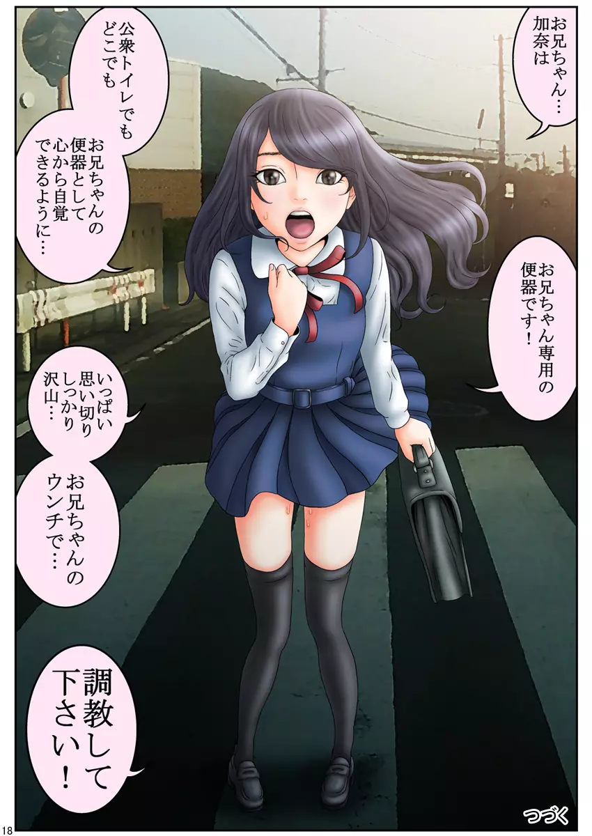 人間便器志願少女・愛田加奈1●歳~公衆便所遊戯~第1話 Page.18