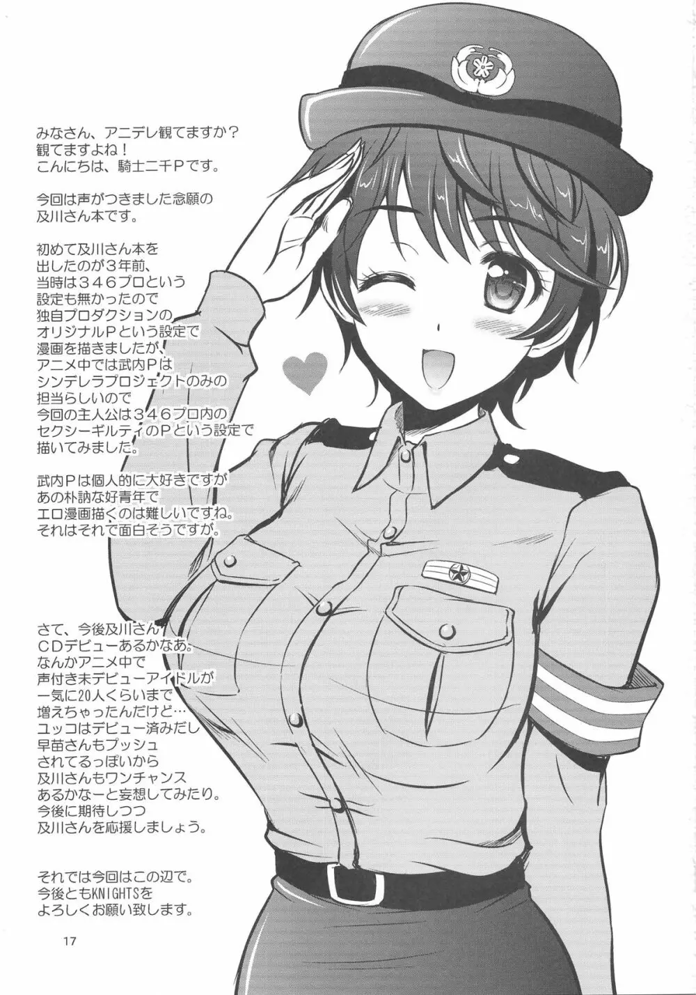 もぉ~っと!おいしい雫 Page.16