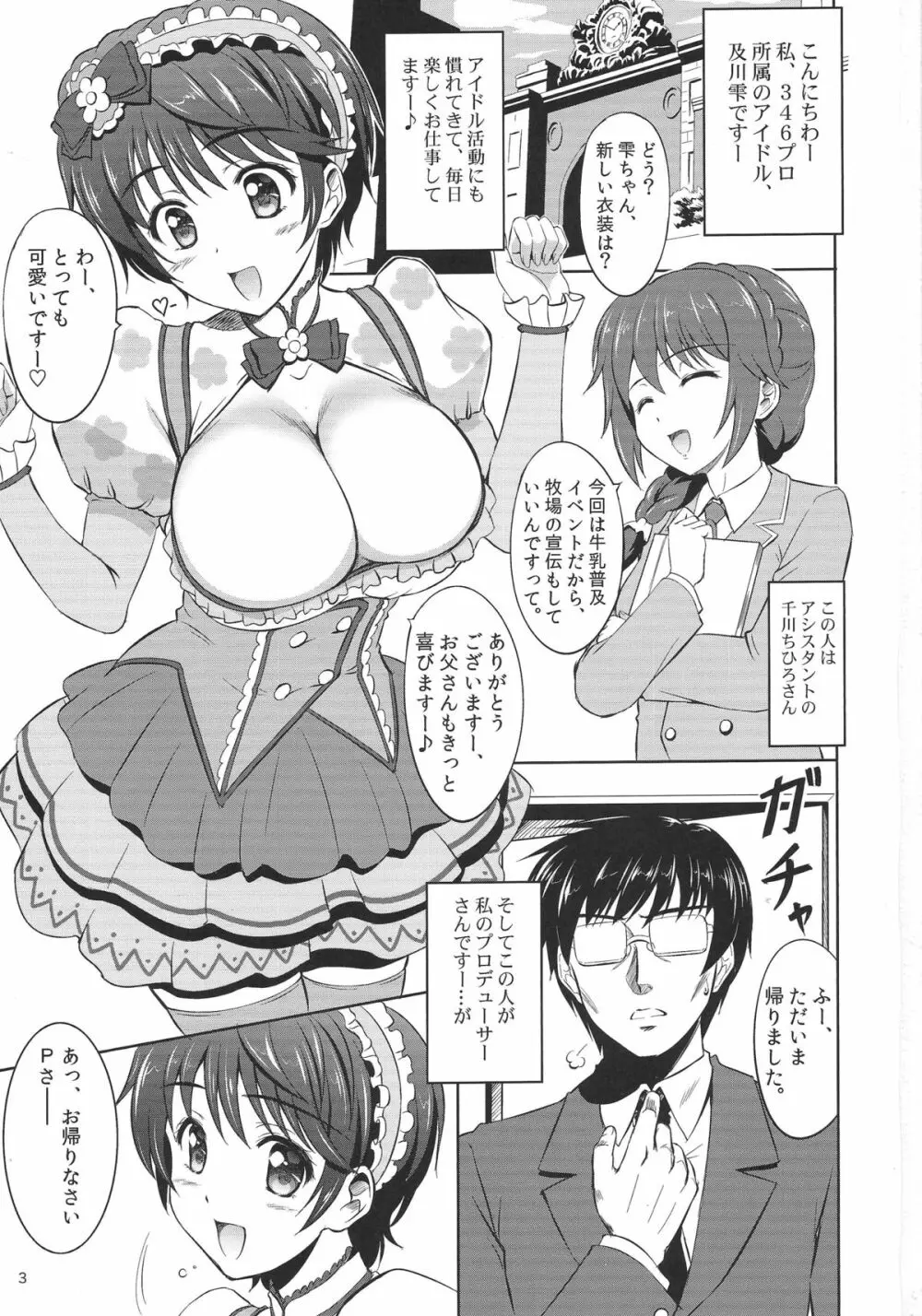 もぉ~っと!おいしい雫 Page.2