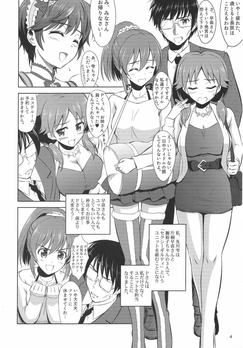 もぉ~っと!おいしい雫 Page.3