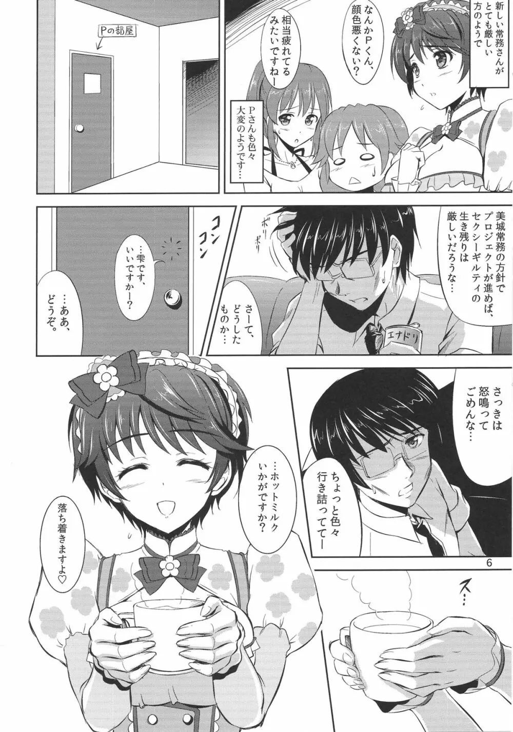 もぉ~っと!おいしい雫 Page.5
