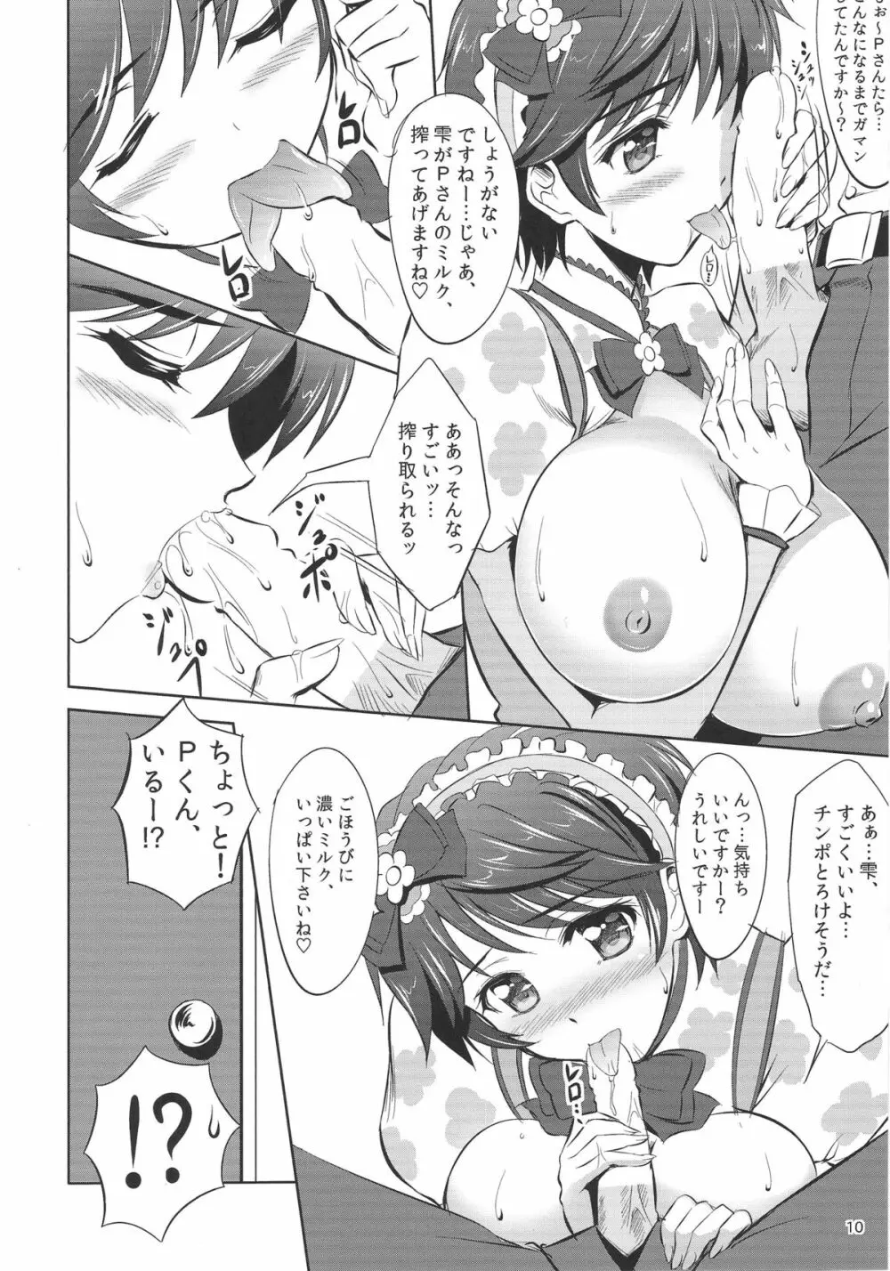 もぉ~っと!おいしい雫 Page.9