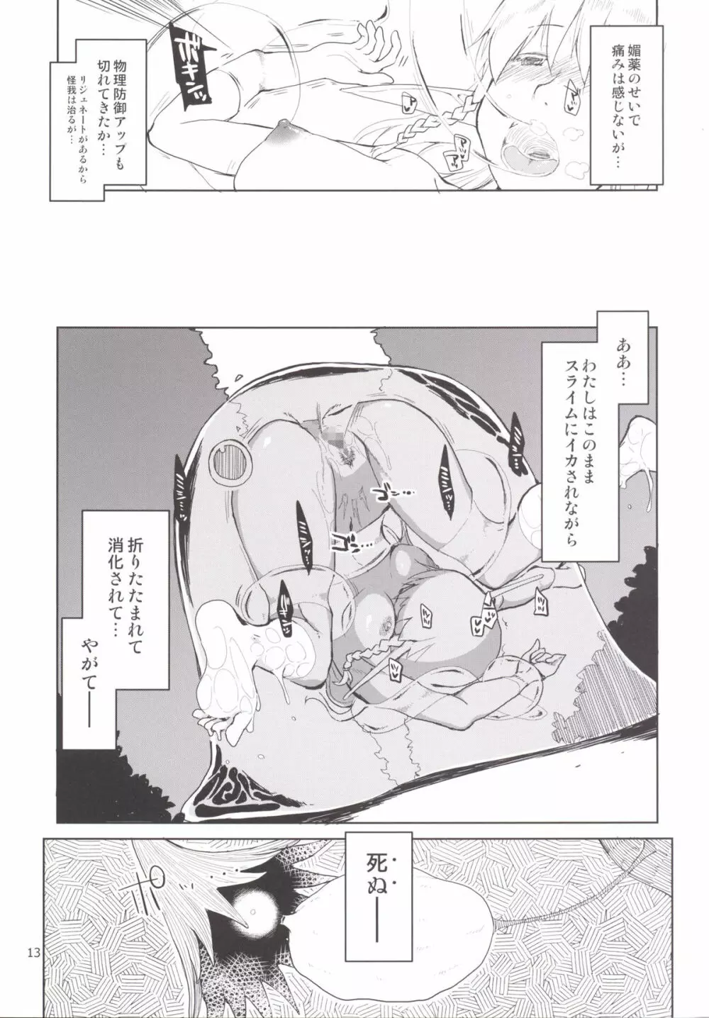 ドスケベエルフの異種姦日記 1 Page.14