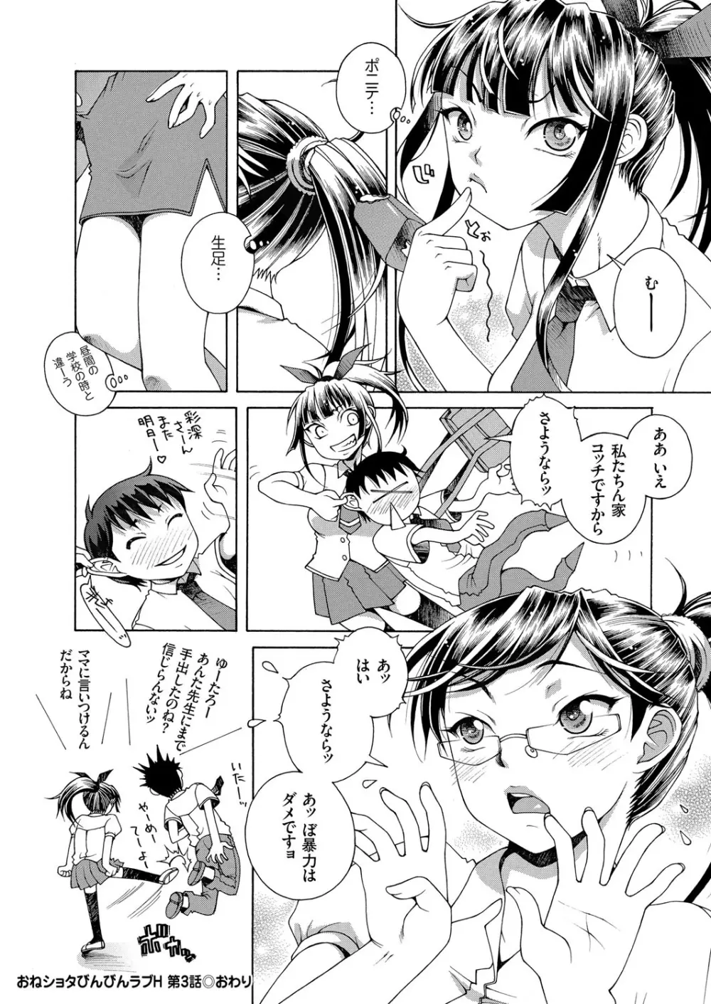 COMIC クリベロン 2015年10月号 Vol.36 Page.103