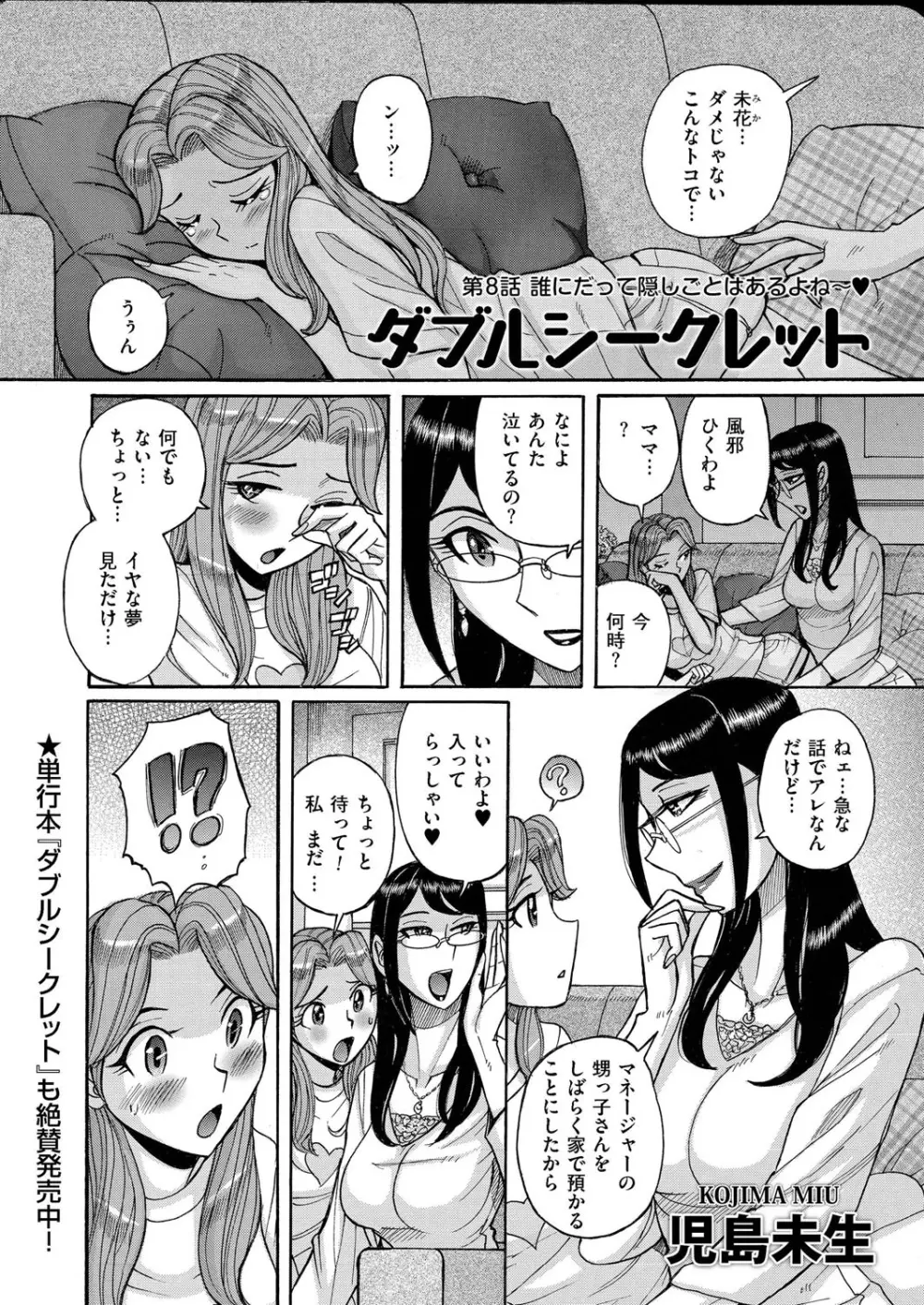 COMIC クリベロン 2015年10月号 Vol.36 Page.104