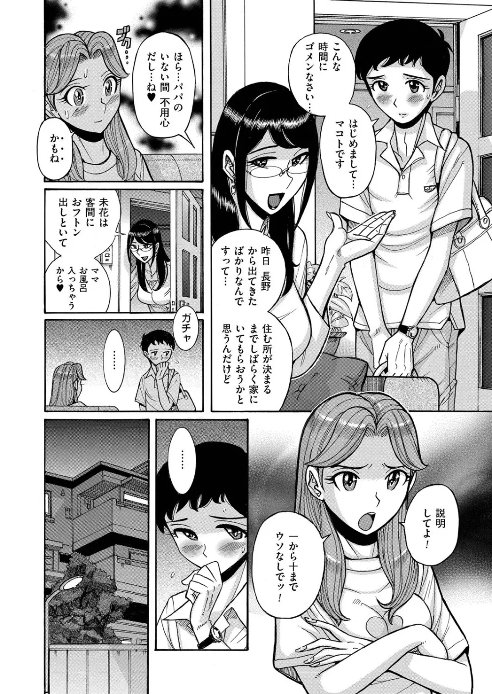 COMIC クリベロン 2015年10月号 Vol.36 Page.105