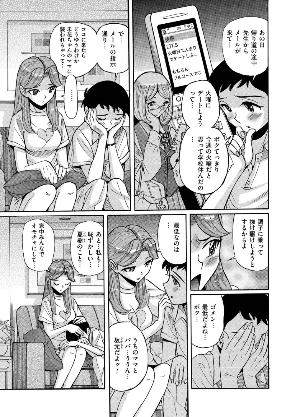 COMIC クリベロン 2015年10月号 Vol.36 Page.106