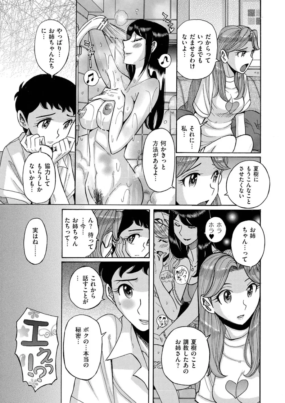 COMIC クリベロン 2015年10月号 Vol.36 Page.108
