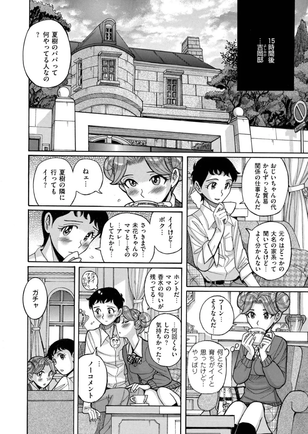 COMIC クリベロン 2015年10月号 Vol.36 Page.109