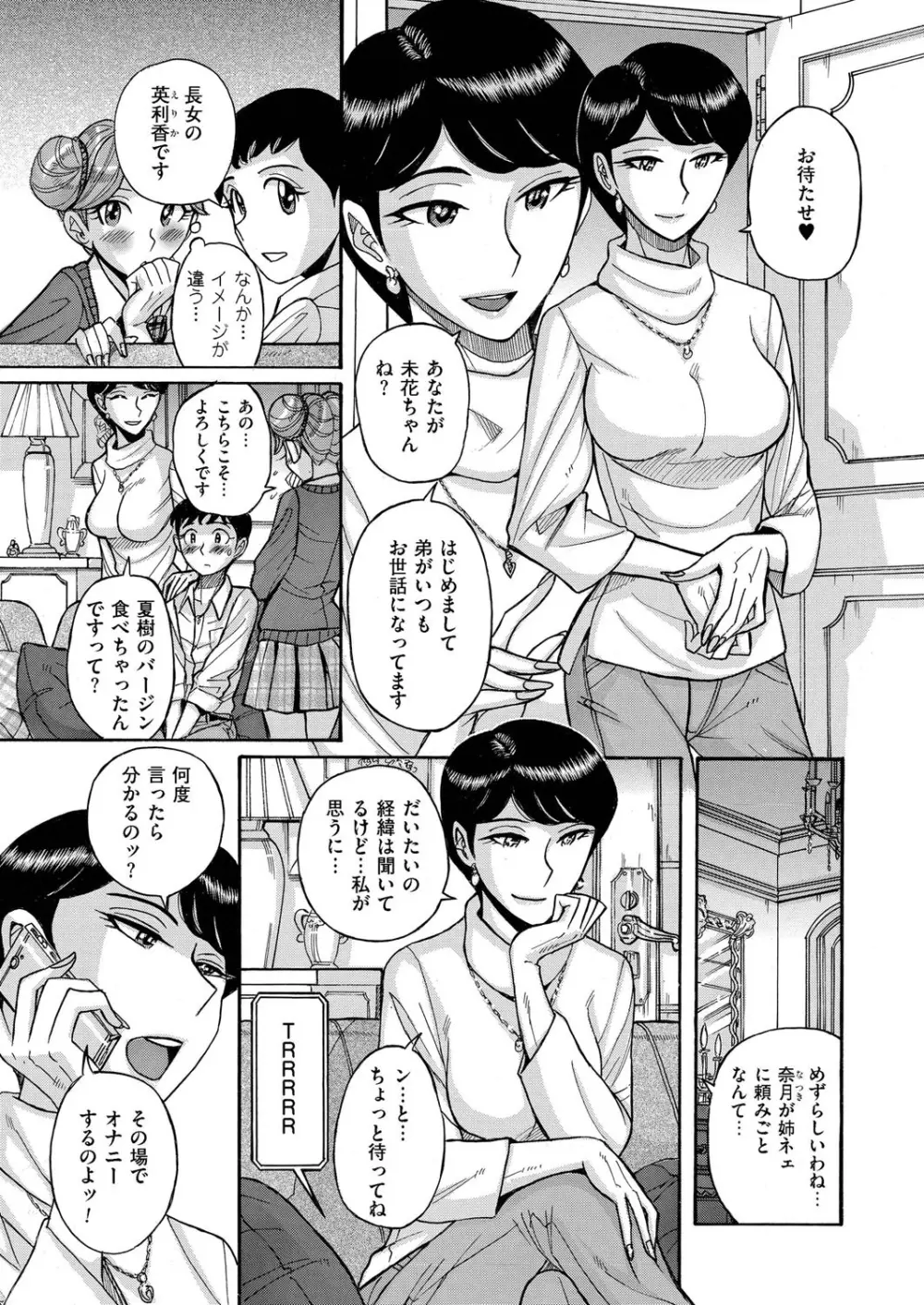 COMIC クリベロン 2015年10月号 Vol.36 Page.110