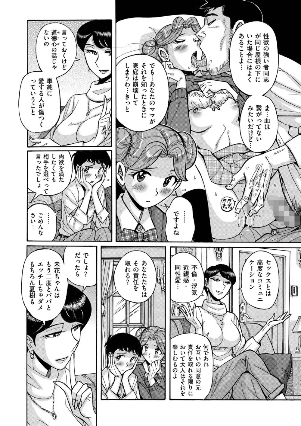 COMIC クリベロン 2015年10月号 Vol.36 Page.113