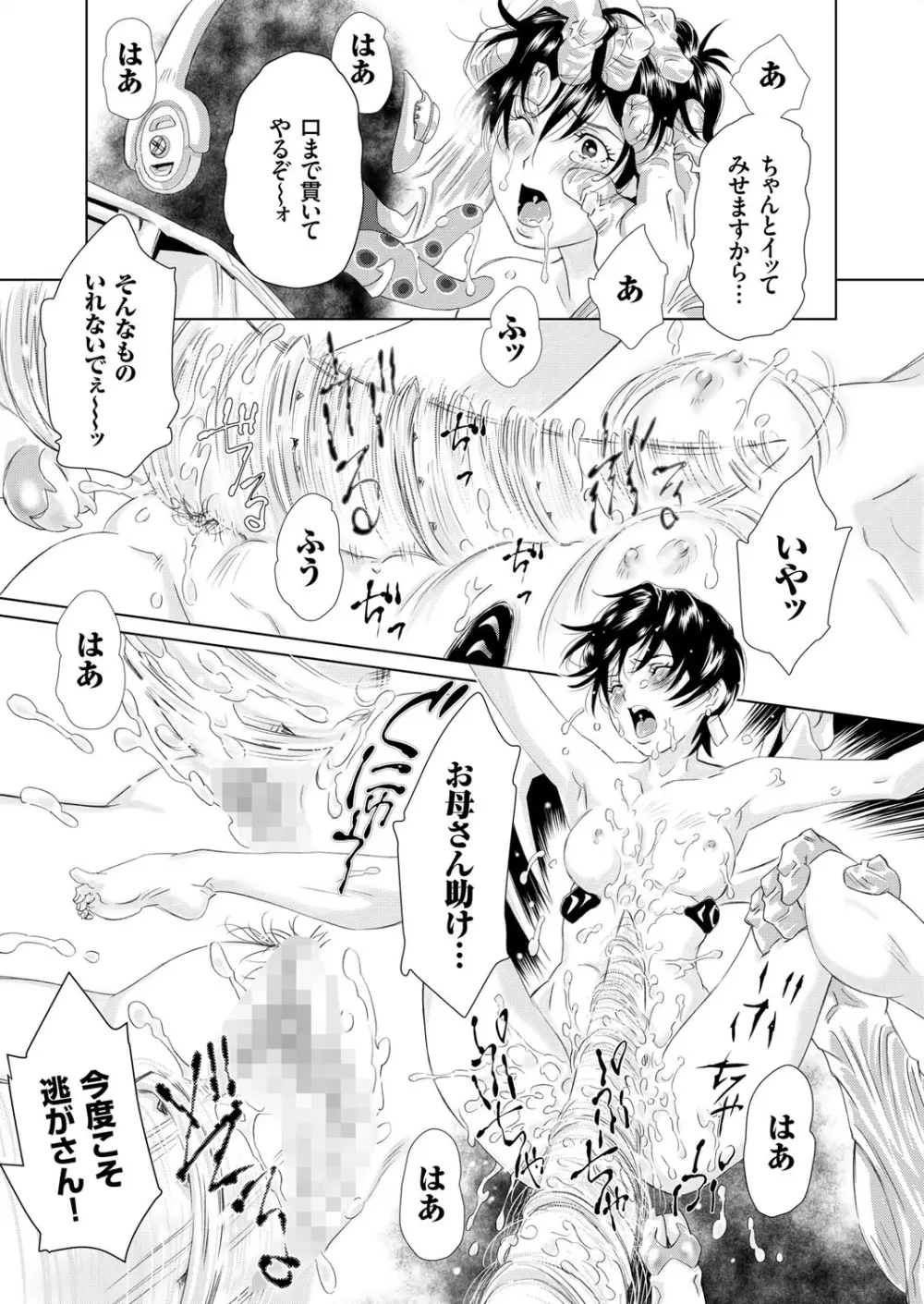 COMIC クリベロン 2015年10月号 Vol.36 Page.20