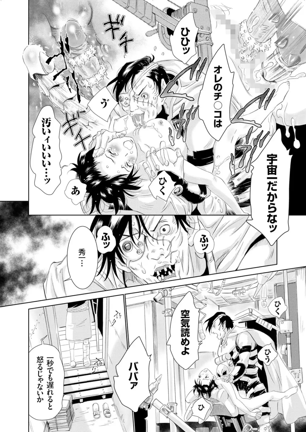 COMIC クリベロン 2015年10月号 Vol.36 Page.23