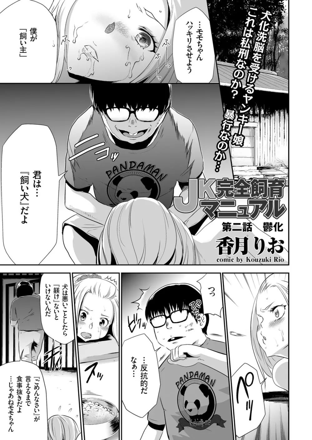 COMIC クリベロン 2015年10月号 Vol.36 Page.56
