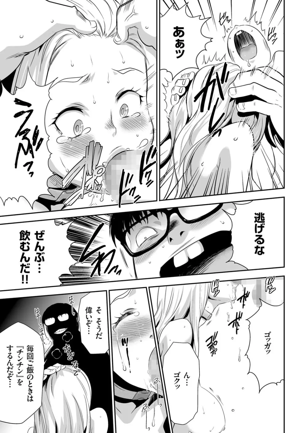 COMIC クリベロン 2015年10月号 Vol.36 Page.64
