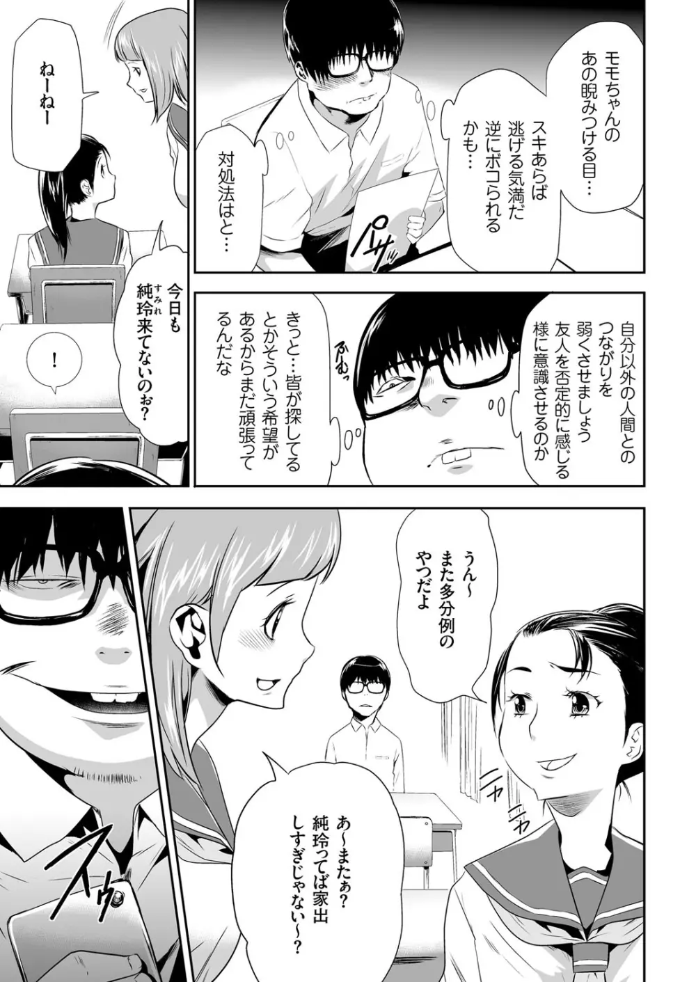 COMIC クリベロン 2015年10月号 Vol.36 Page.66