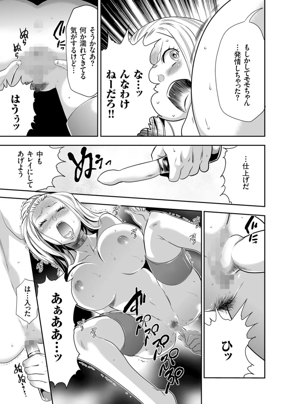 COMIC クリベロン 2015年10月号 Vol.36 Page.68