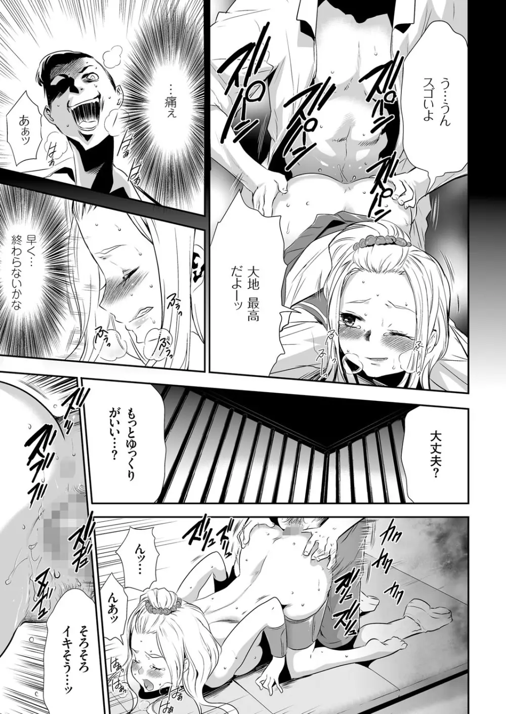 COMIC クリベロン 2015年10月号 Vol.36 Page.76