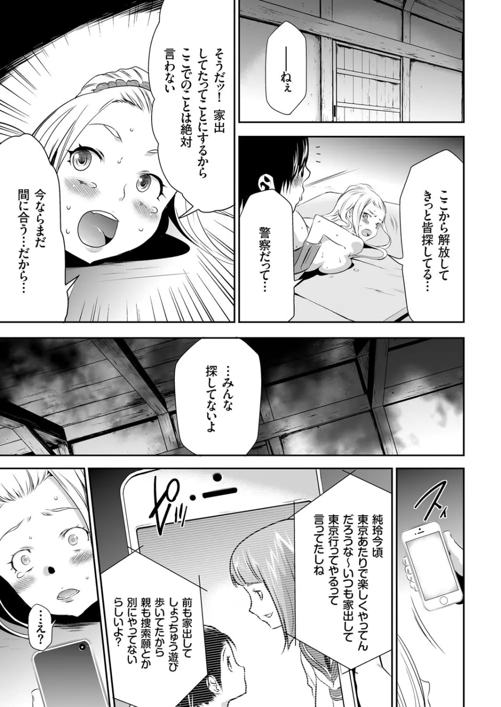 COMIC クリベロン 2015年10月号 Vol.36 Page.78