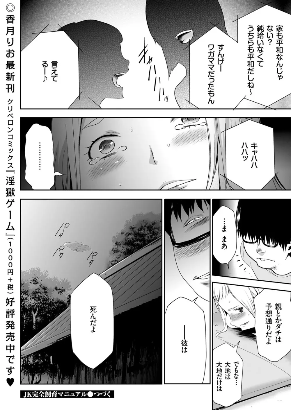 COMIC クリベロン 2015年10月号 Vol.36 Page.79
