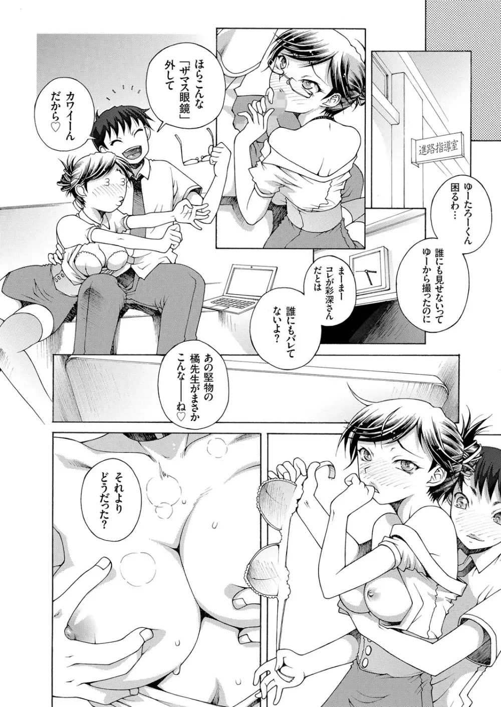 COMIC クリベロン 2015年10月号 Vol.36 Page.85