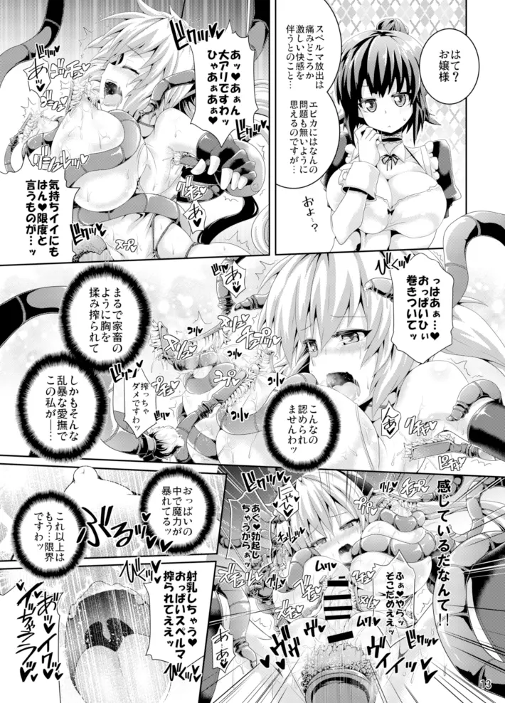 絶倫飛翔スペルマックス ~魔獣毒洗浄ミッション~ Page.13