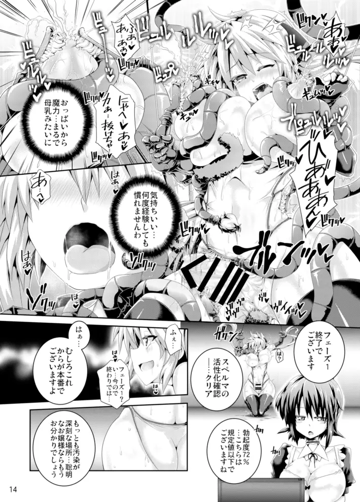 絶倫飛翔スペルマックス ~魔獣毒洗浄ミッション~ Page.14
