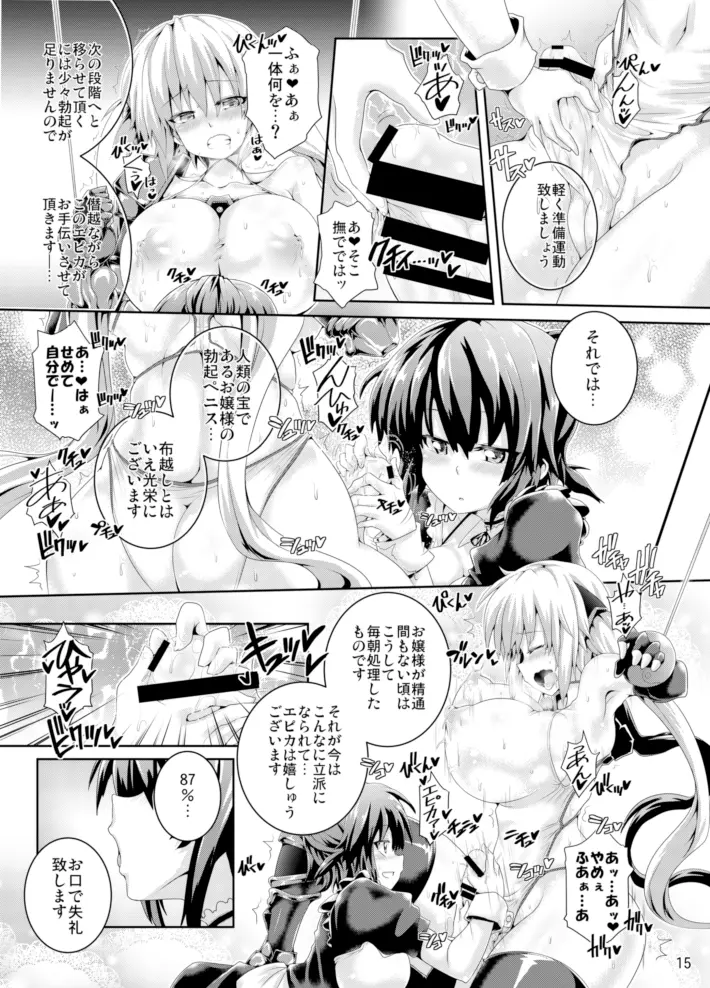 絶倫飛翔スペルマックス ~魔獣毒洗浄ミッション~ Page.15