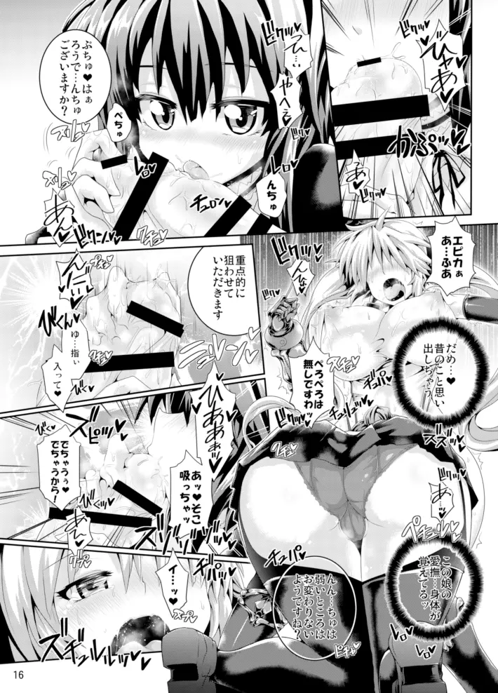 絶倫飛翔スペルマックス ~魔獣毒洗浄ミッション~ Page.16