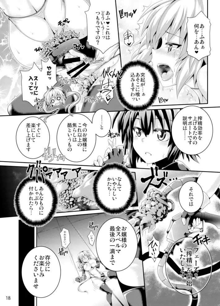 絶倫飛翔スペルマックス ~魔獣毒洗浄ミッション~ Page.18