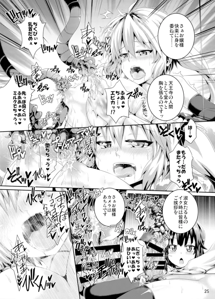 絶倫飛翔スペルマックス ~魔獣毒洗浄ミッション~ Page.25