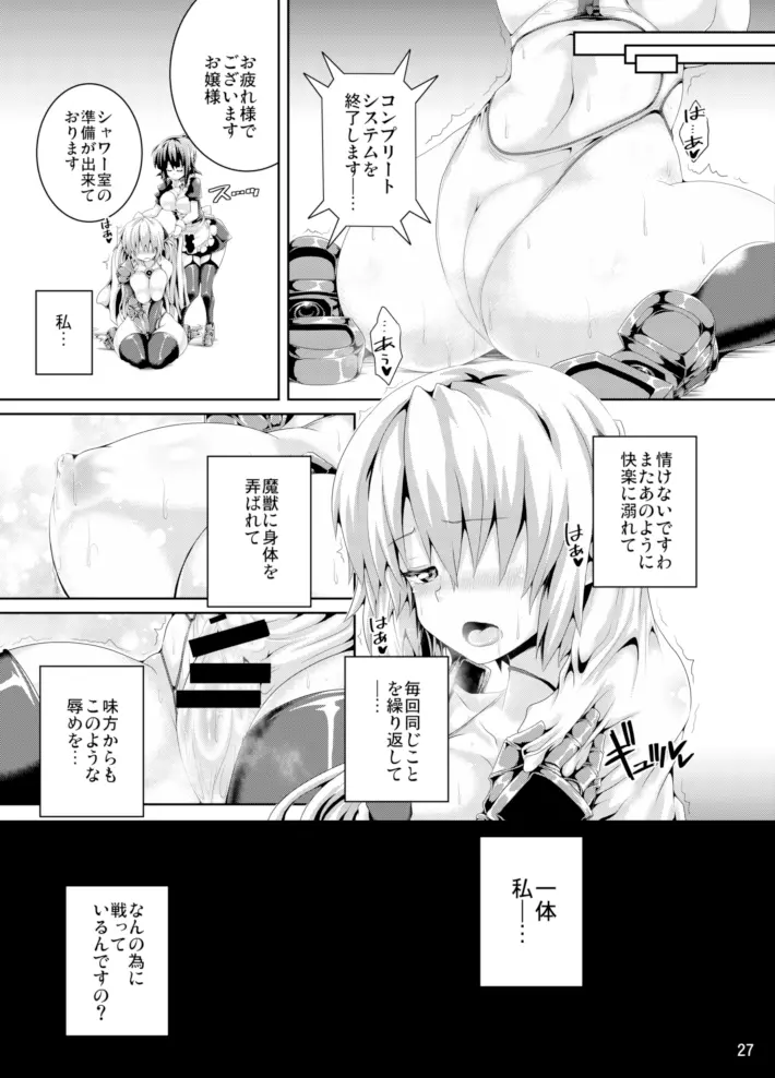 絶倫飛翔スペルマックス ~魔獣毒洗浄ミッション~ Page.27