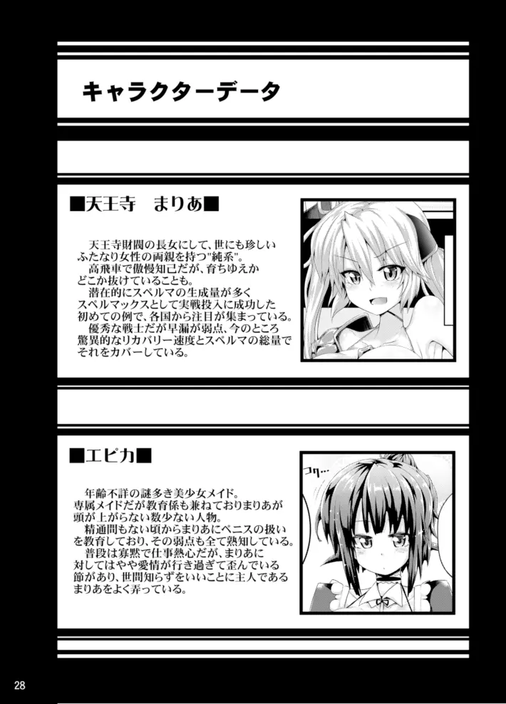 絶倫飛翔スペルマックス ~魔獣毒洗浄ミッション~ Page.28