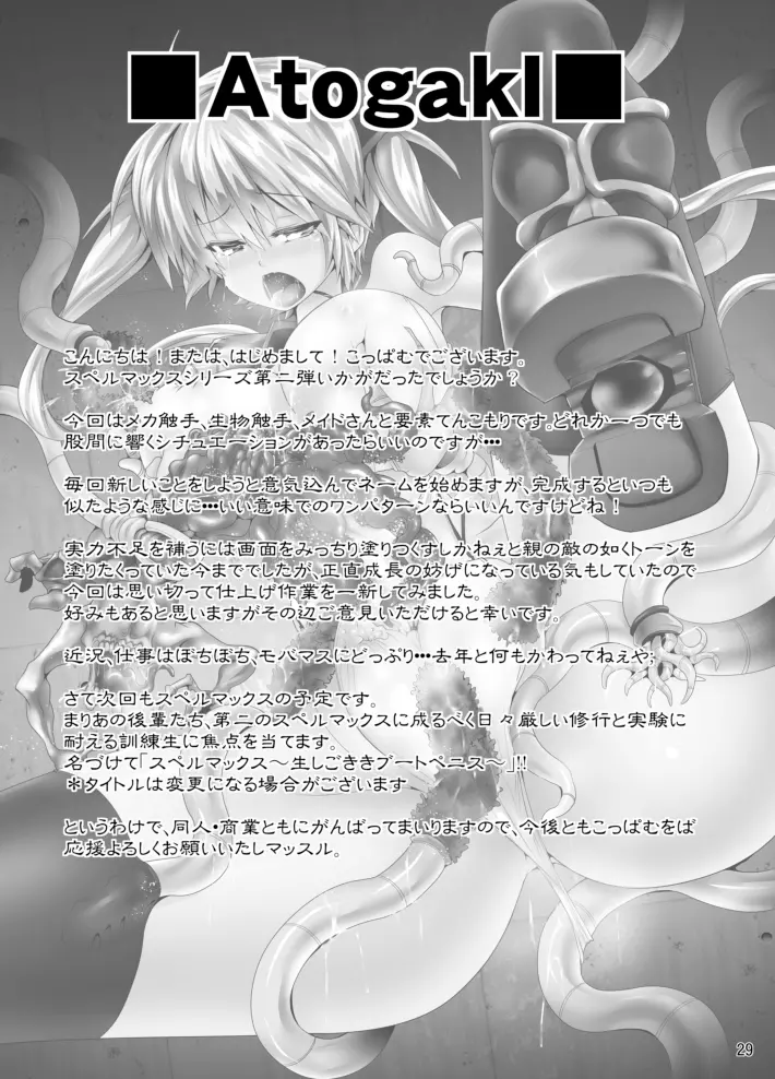 絶倫飛翔スペルマックス ~魔獣毒洗浄ミッション~ Page.29