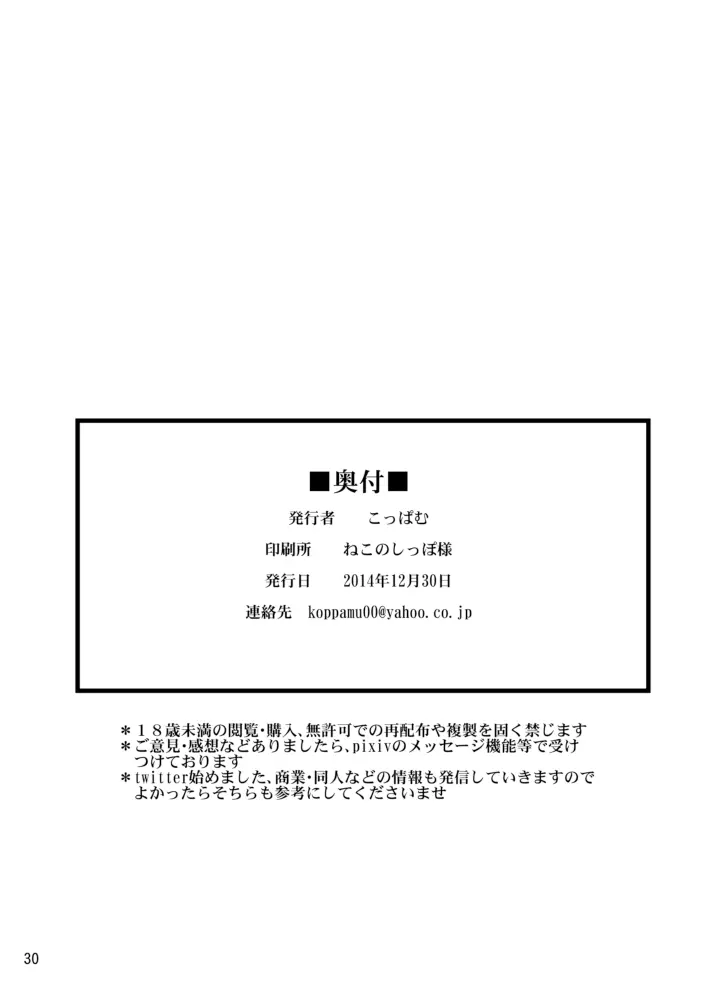 絶倫飛翔スペルマックス ~魔獣毒洗浄ミッション~ Page.30