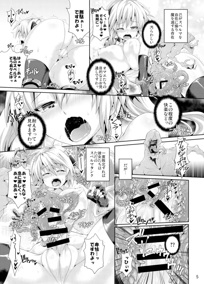 絶倫飛翔スペルマックス ~魔獣毒洗浄ミッション~ Page.5